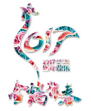 博斯特吊具恭祝大家新春快乐！